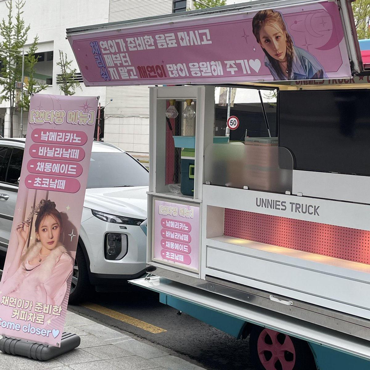 오늘 채연이 인기가요 역조공 커피차있다😍😍
메뉴이름 기엽다 ㅋㅋㅋㅋㅋㅋ