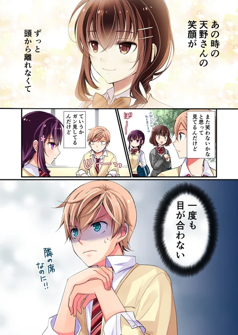 恋に気づいてないふたりの話② 1/4
#漫画が読めるハッシュタグ 