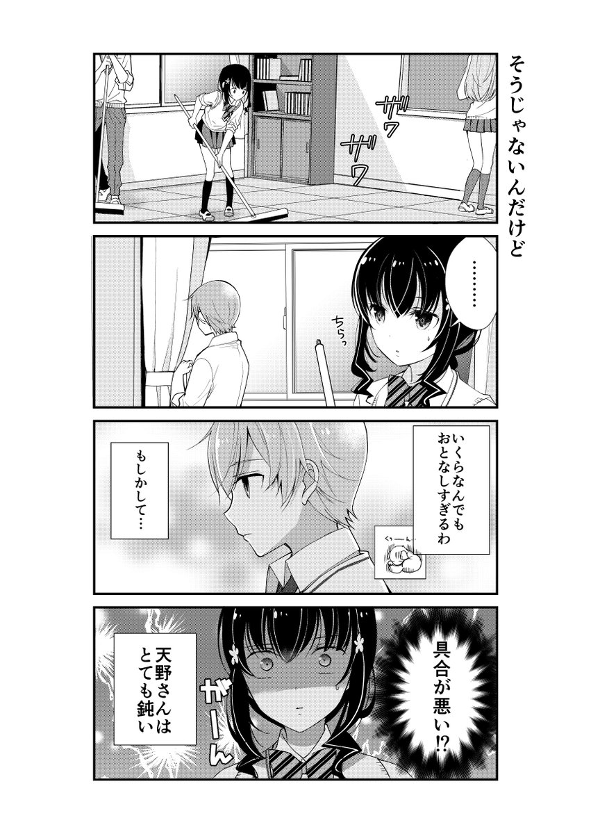 恋に気づいてないふたりの話② 3/4 