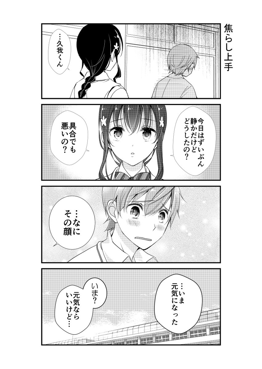 恋に気づいてないふたりの話② 4/4 