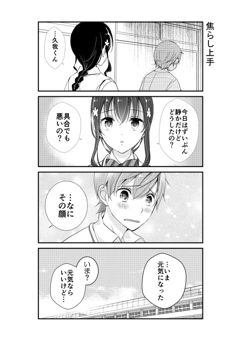 恋に気づいてないふたりの話② 4/4 
