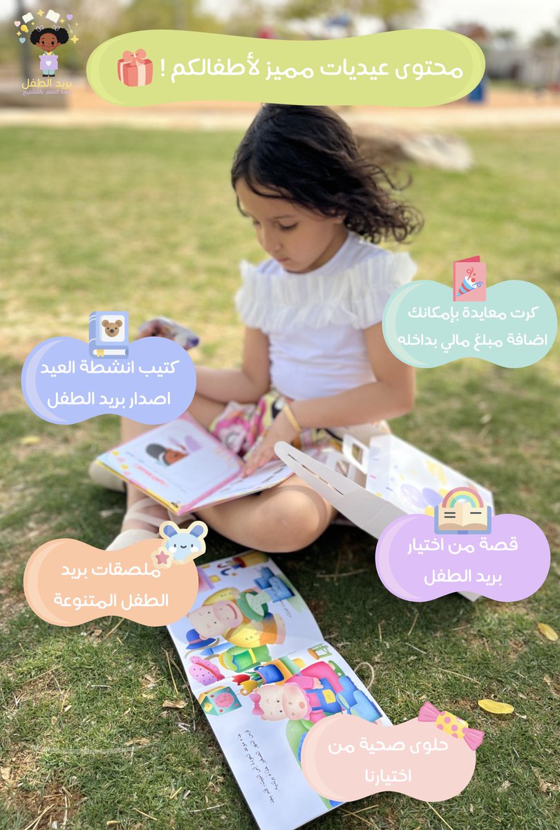 kidsmail_'s tweet photo. كُل عام و حُب أطفالنا للكُتب يزيد .. 🎈📚

- عيديات بمحتوى مميز لأطفالكم 🍬📒🎁 https://t.co/16ST8FfEyw