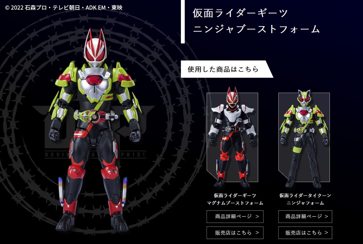 S.H.Figuarts『#仮面ライダーギーツ』シリーズ「フォームチェンジ