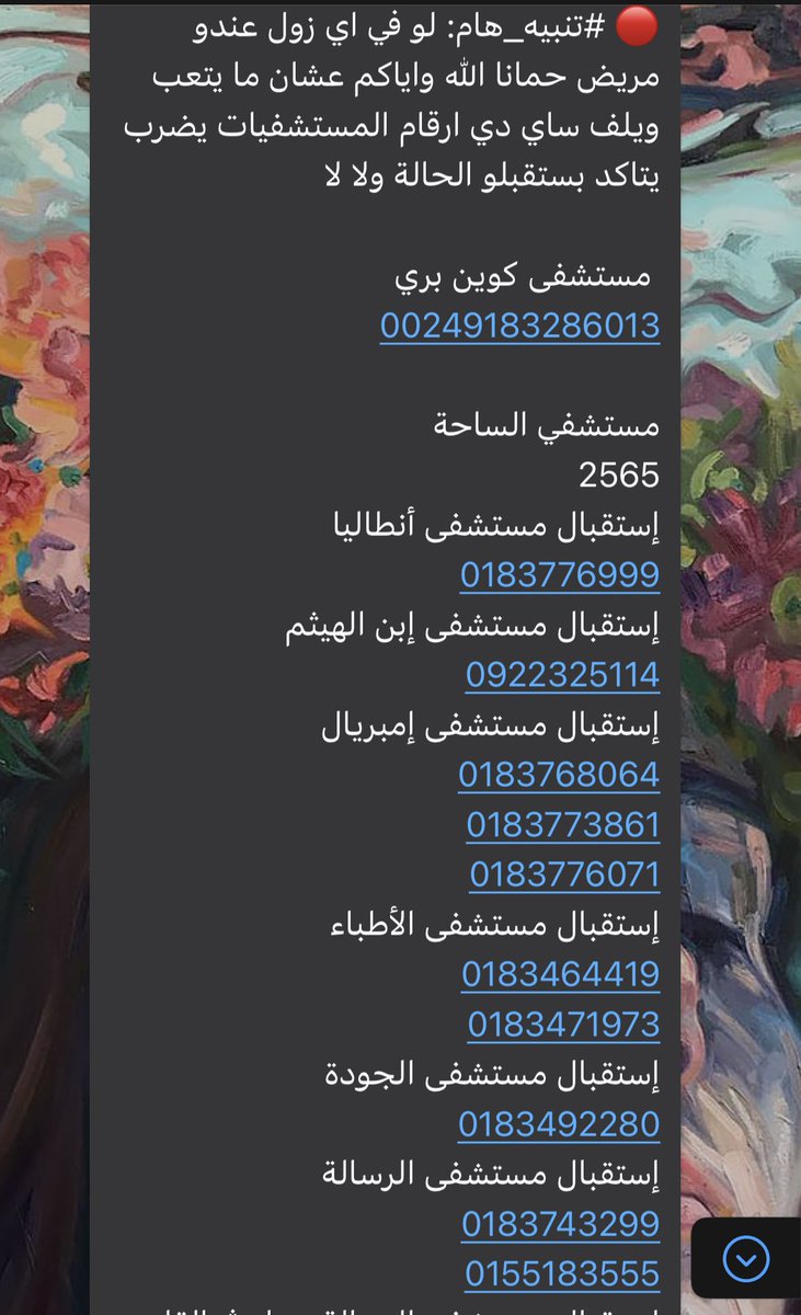 Ahmedelfatih3's tweet photo. ⭕️ أرقام المستشفيات في حال الحوجة اليها في الوضع الحالي. https://t.co/RE3i5Yny10
