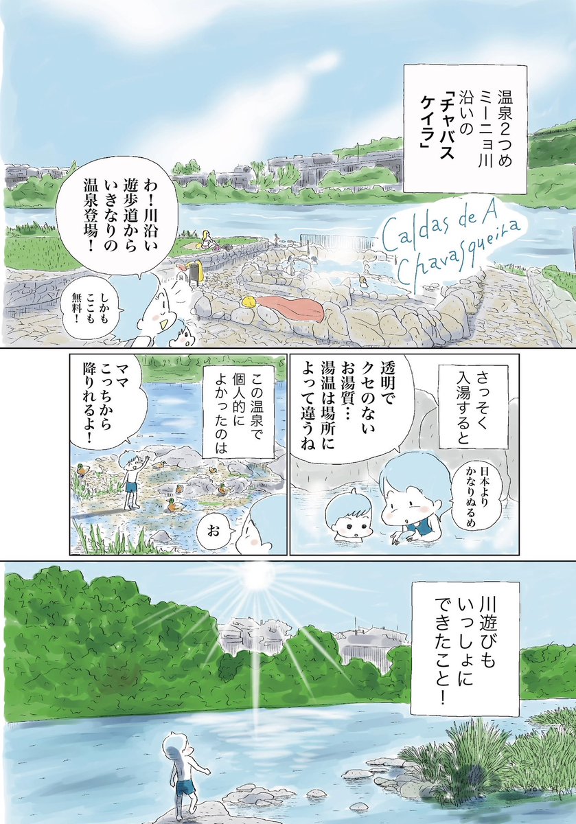 【 7歳息子とふたりでスペイン温泉めぐりした話②】

#マンガの読めるハッシュタグ 