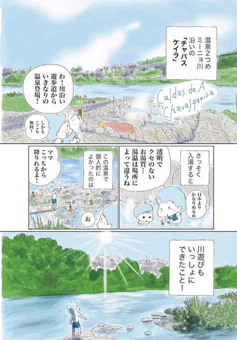 【 7歳息子とふたりでスペイン温泉めぐりした話②】

#マンガの読めるハッシュタグ 