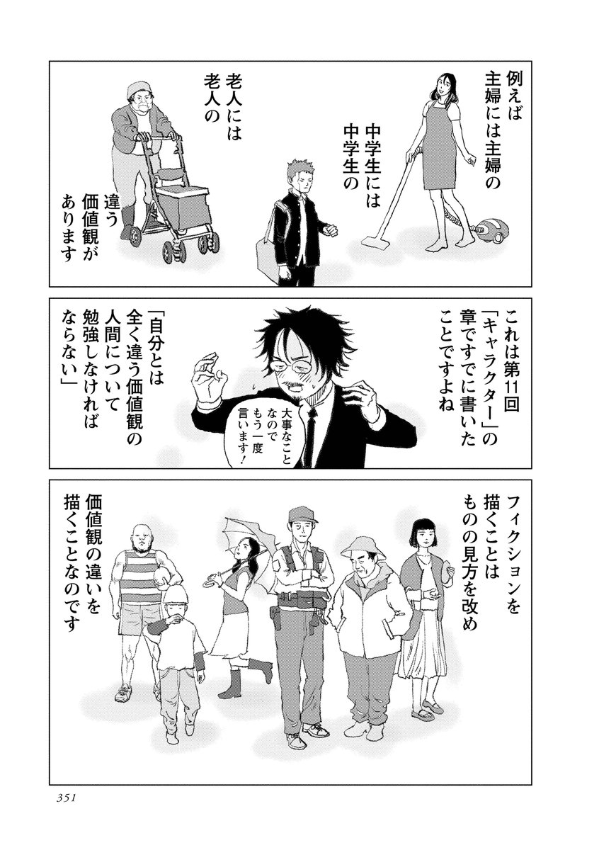 「フィクションを描くことはものの見方を改め、価値観の違いを描くことなのです」
#マンガ脚本概論 