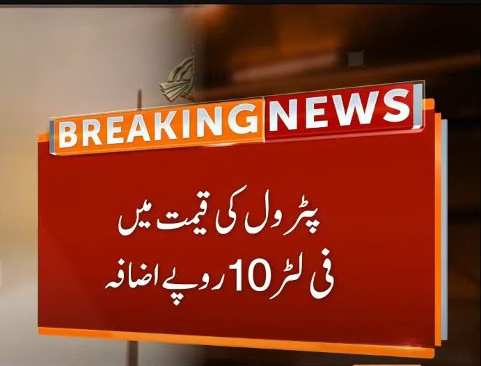 AwAn_ZaDi_1's tweet photo. ہمارے پاکستان کو پہلا تحفہ مبارک ہو
ہمارے پاکستان والو....

ہمیں تو ہمارا نیا پاکستان چاہیے
ہمیں تو عمران خان کا پاکستان چاہے

#petrolprice https://t.co/7YuXSC5O8F