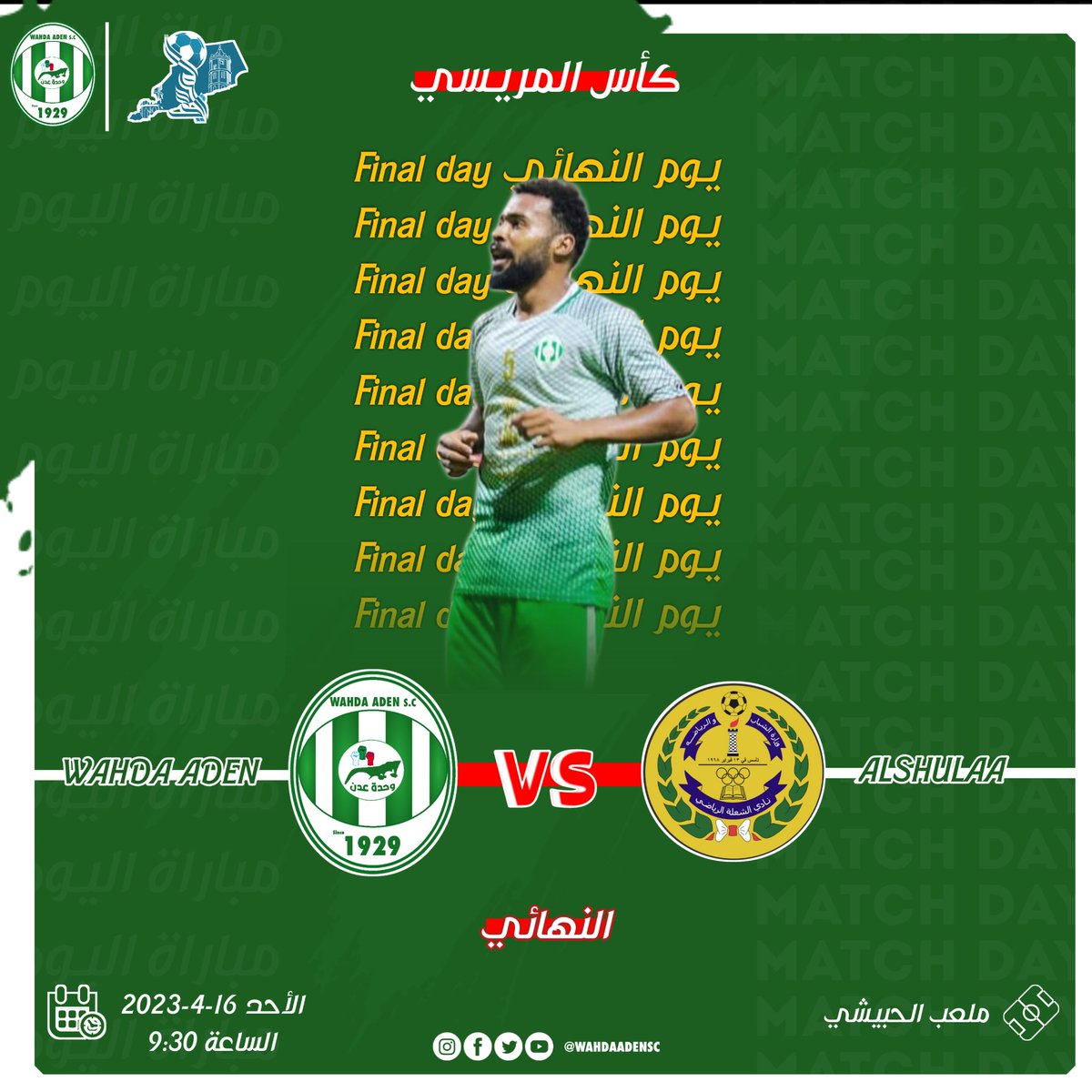 WahdaAdenSC's tweet photo. #يوم_النهائي 🏆

رجال وحدة عدن مع موعد جديد في نهائي كأس المريسي مساء اليوم على ملعب الحبيشي .. بالتوفيق للبيارق ✊🏼🟢 https://t.co/YJmTPhqv1o