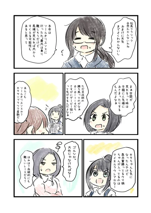 競馬好き女子達の予想バトル漫画を描きました
#にじゅうまる #UMAJYO #JRA  #皐月賞

いつもどおり、今年も読めば読むほどゴールが遠ざかる(?)予想サイトに参加中。
https://t.co/Aq70R0aTY7 