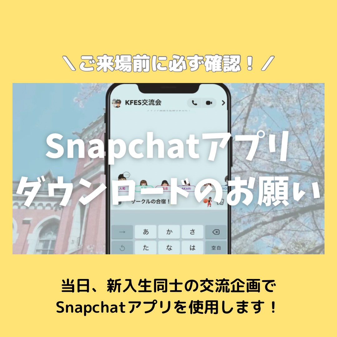 kfes2023's tweet photo. おはようございます☀️
本日はいよいよ #KFES2023 開幕！！🥳

新入生同士の交流会では、アプリ
「Snapchat」の使用が必須となります！

沢山の方に参加いただくため会場内の電波が混み合う場合もございますので、必ずご来場前のダウンロードへのご協力をお願いします👻💛

#春から慶應 #当日券もあるよ https://t.co/OH5Et9zRqr