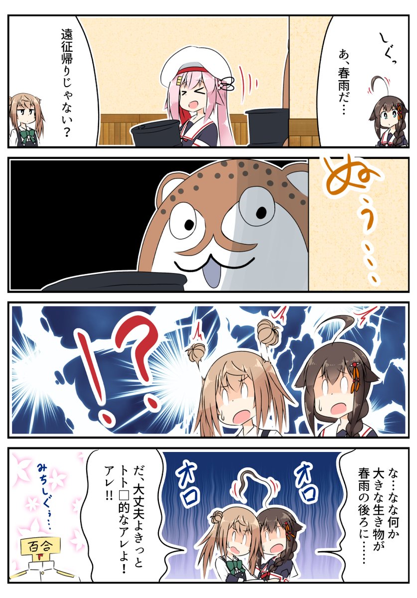 ボクカワウソを見たみちしぐ
#艦これ 