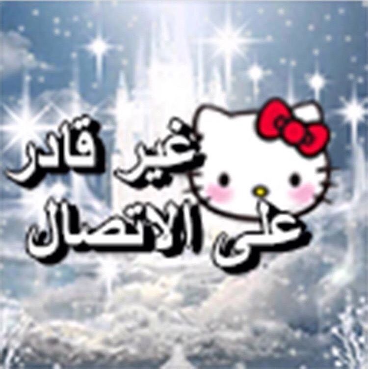 theworld931's tweet photo. @antibitcheezz hadi ana mor l3id https://t.co/EsNDU1FFmX