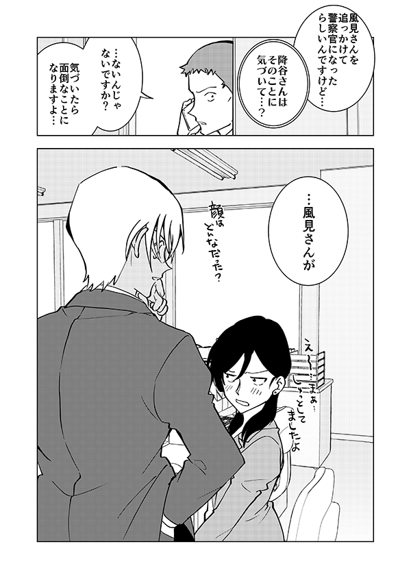 9年後の面倒くさいことになるやつ(顔有り夢主)(かざみ夢)2/2 