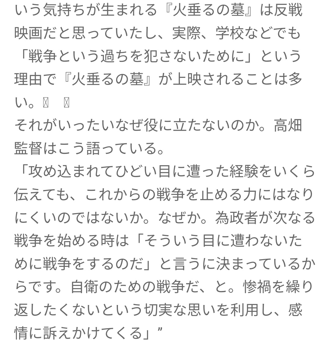 _yodakadayo's tweet photo. 火垂るの墓についての高畑勲監督のコメントはどれもあまりに本質
https://t.co/VHO1NcZRLD https://t.co/zfo8qL3Bqy
