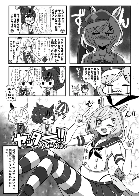 去年、マチタンにイベント限定衣装が来なかったかなしみを具現化したまんがです #ウマ娘 https://t.co/bQ1pOZrM3x