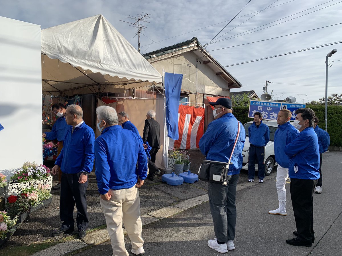 tanakanaoki546's tweet photo. 出発式が始まります！！
皆さんありがとうございます！
がんばります！！
#安城市田中なおき
#安城市高棚町
#安城市榎前町
#安城市日の出町
#安城市のために
#本人の妻
#田中なおき
#安城市
#安城市福釜町
#安城市赤松町
#安城市箕輪町 https://t.co/uA6n5VQVpq