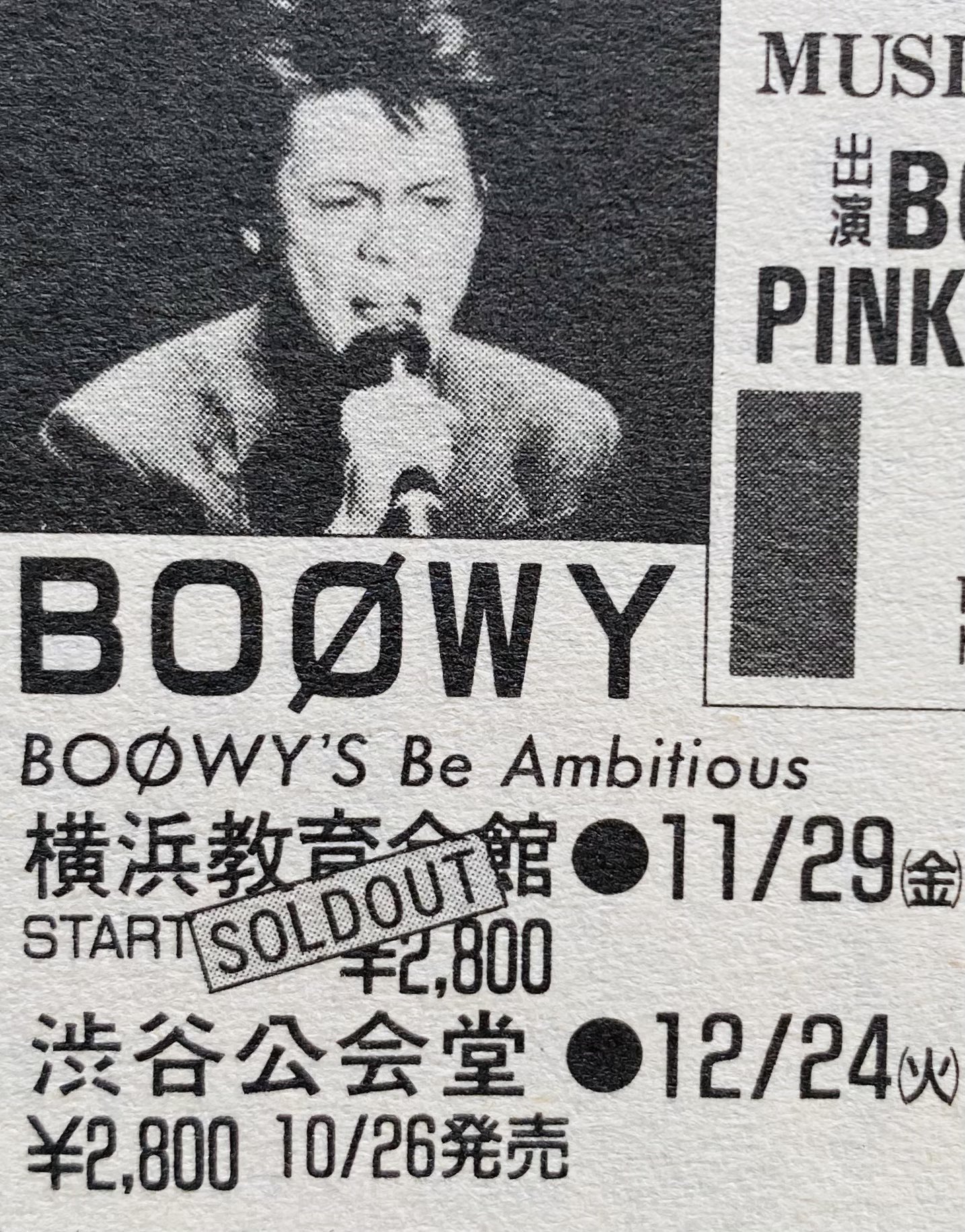 BOØWY BE AMBITIOUS ポスター