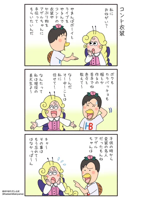 はなかっぱ青春編91話『コント衣装』

#はなかっぱへんてこ漫画
#はなかっぱ青春編 