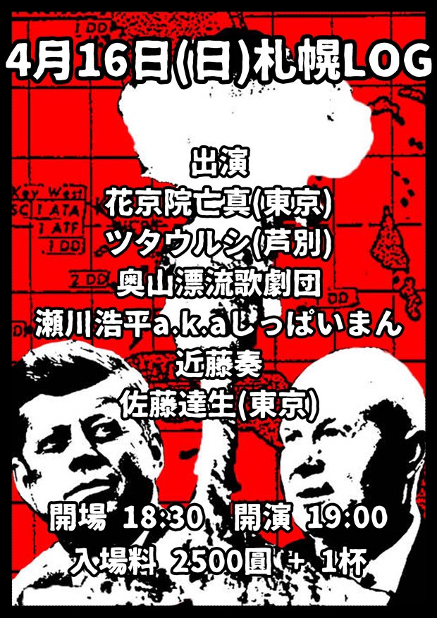 さくぢつも札幌ローランドゴリラにお集まりいただきましたみんなさま、ありがとうございました(＾ω＾)また、ご縁がありましたらお会いしましょう…ごきげんよう＼(^o^)／そしてーっ！本日はLOGでございます(＾ω＾)らいらい