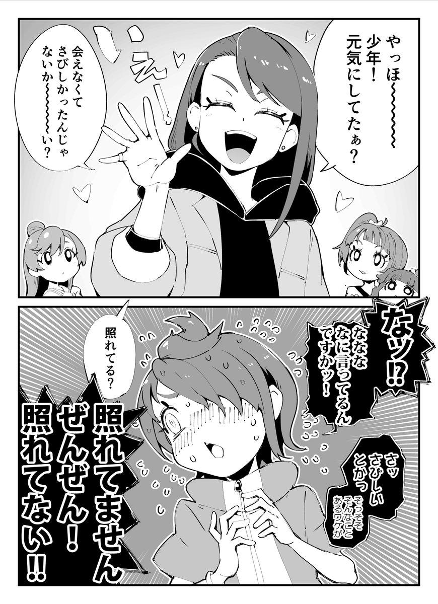 少年よ
#precure #ひろプリ #ひろがるスカイプリキュア 