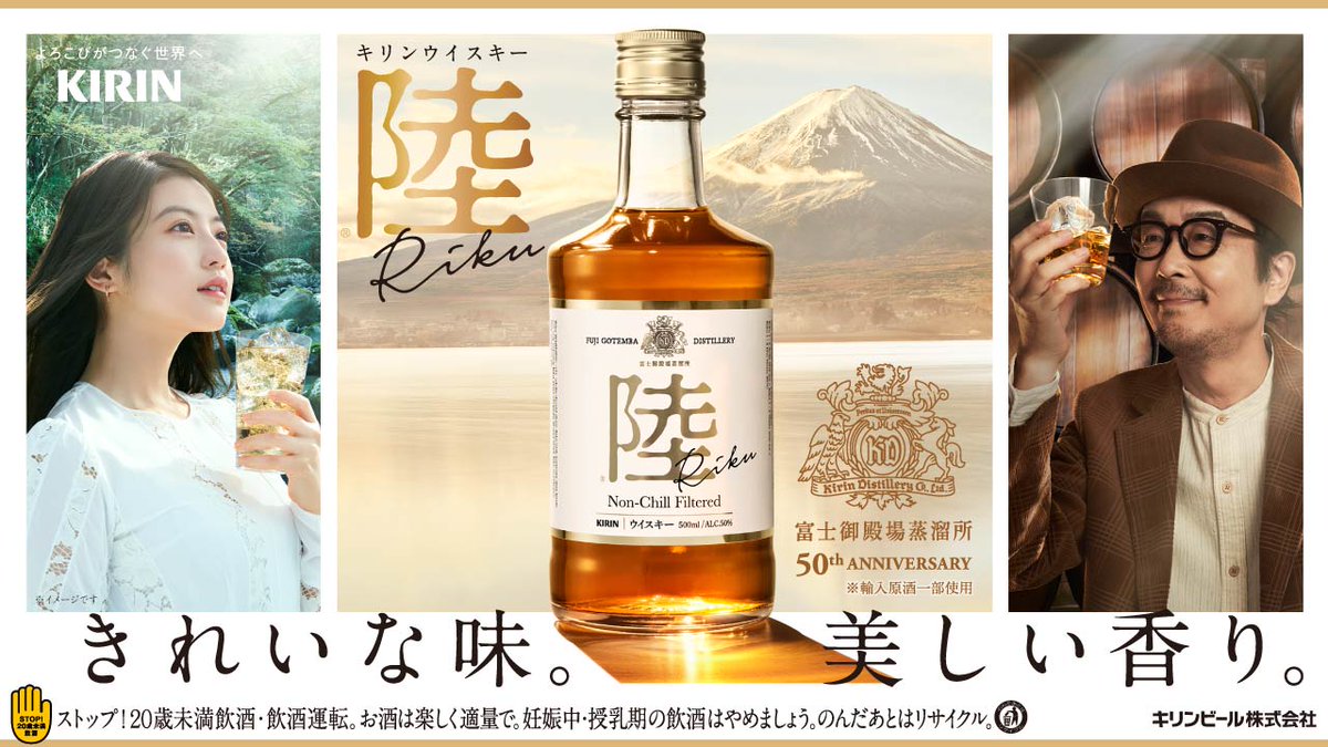 Kirin_Brewery's tweet photo. @Daisuke0722T
ご参加ありがとうございます！

富士の麓で理想のウイスキーをつくり続けて50年。
50年目の富士御殿場蒸溜所で生まれた「きれいな味。美しい香り。」のキリンウイスキー 陸をぜひお試しください。

▼応募はこちらから
https://t.co/mvOxaIGrMX https://t.co/aWDMRhz9nt