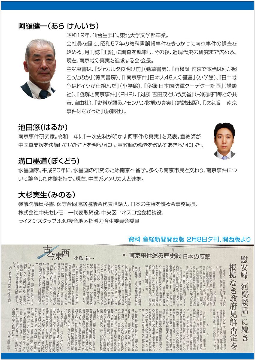 ADM_JAPAN's tweet photo. <緊急集会>
外務省HPの「南京戦」記述を問う！
―戦後自虐史観の総決算を目指して―
日時　令和5年4月30日（日）13：30開場
会場　文京区民センター3階A会議室
会費　1000円
呼びかけ人　阿羅健一

＃南京事件　＃大東亜戦争 https://t.co/NNWr5JX7j8