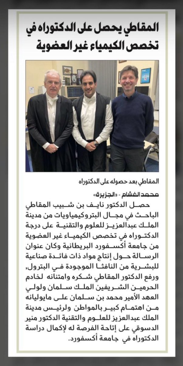 M1938M's tweet photo. حصل الدكتور ،، نايف بن شبيب المقاطي على درجة الدكتوراه في تخصص الكيمياء https://t.co/EzlxyIDIxn