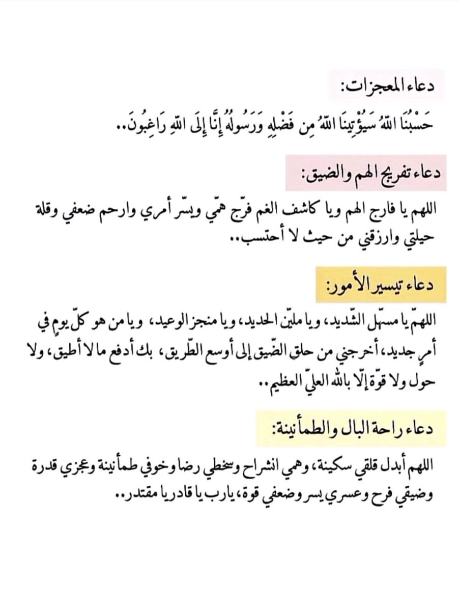 sahab90m's tweet photo. اللهم عز شأني وأرفع مكاني واحفظ لساني عن العالمين وسخرلي ملائكة السماء وجنود الأرض🤍

#العشر_lلاواخر_من_رمضان #ليله_25 https://t.co/T5IDgfTxJa