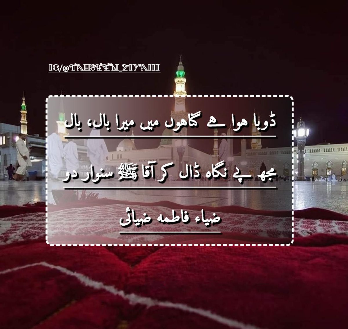 آمین ثم آمین