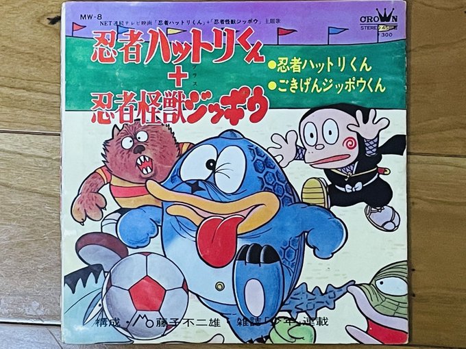 忍者ハットリくん＋忍者怪獣ジッポウ」のレコードを入手です😊✨ 藤子