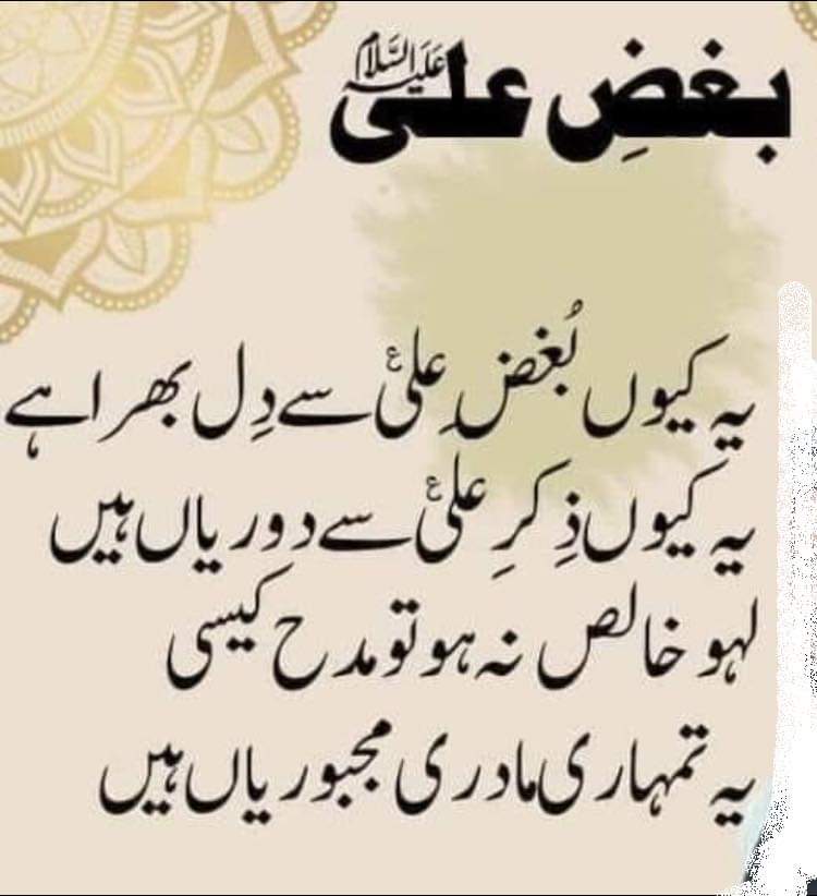 KhAkzAdA11's tweet photo. بُغض حیدر میں تیرا جو منشور ہے 
اس وجہ سے تیرا چہرہ بے نور ہے 
میں نے تجھ کو دکھایا ہے بس آئینہ 
اس میں ناراض ہونے کی کیا بات ہے https://t.co/RNd8MmpffX
