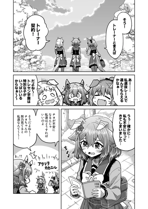 100日後にトレーナー契約するチヨちゃん
2日目「不安になってきました」

#ウマ娘 #サクラチヨノオー https://t.co/qhTBpldu44