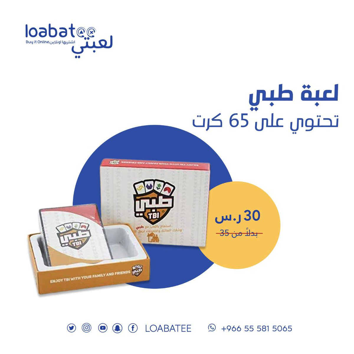 لعبة كروت طبي للأصدقاء و العائلة 🥰🎁
 من الالعاب التي يجب تكوين على الاقل فريقين و كل فريق يكون من شخصين👀
من الالعاب الممتعة والمشوقة🥳🤩
  يجب استخدام طريقة سرية ومميزة حتى لا يكشفها الفريق الاخر🤗🫣
loabatee.com/eZKZdK
#ليله_القدر_خير_من_الف_شهر