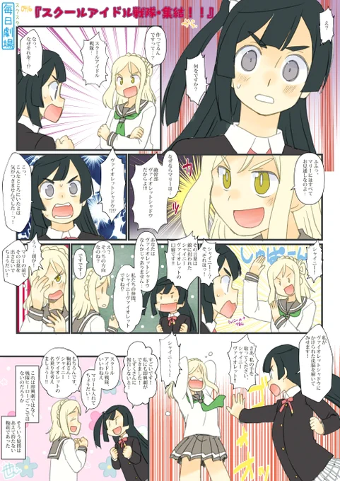0416のスクスタ毎日劇場『スクールアイドル戦隊・集結!!』から、せつまり! #毎日劇場 #スクスタ毎日劇場 