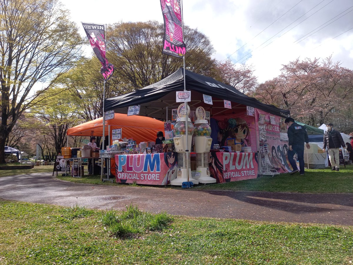 おはようございます。
#ガズーラリーチャレンジin八ヶ岳茅野 に#PLUMSHOP が出店いたしております。
スタッフにじゃんけんで勝つと、#女神涼カレンダー をプレゼント！
数に限りがありますので、お早めに！
ぜひお越しくださいね！