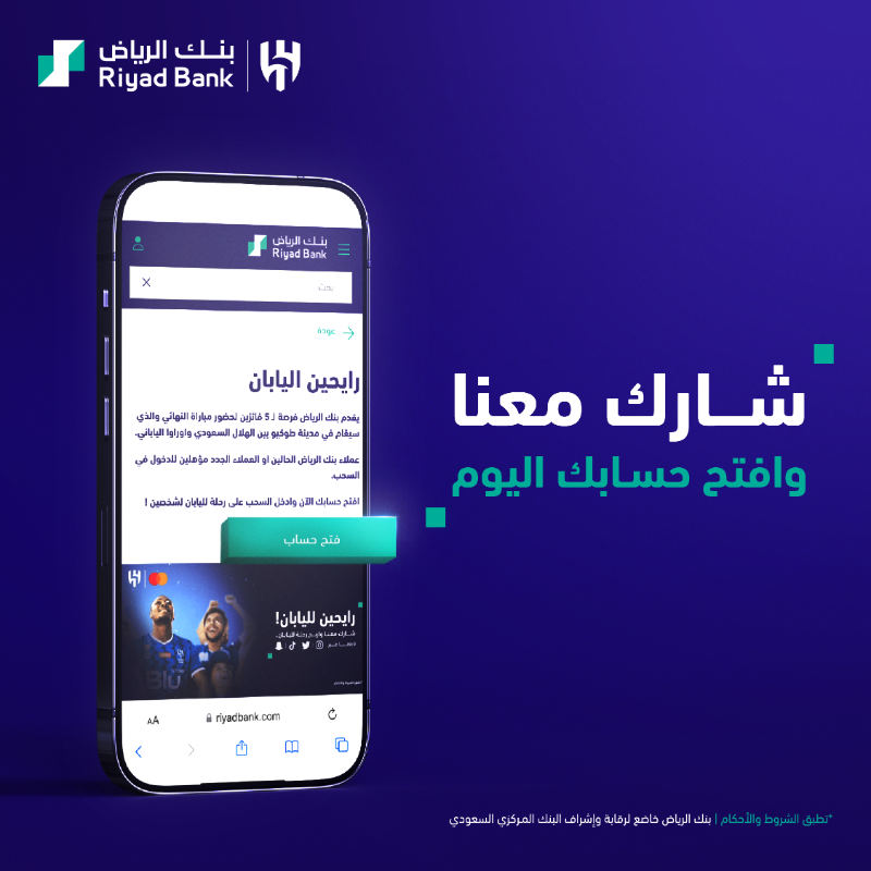 RiyadBank's tweet photo. جمهور الهلال بكل مكان 🤩
 
اللي ما حالفهم الحظ ادخل فرصة الفوز برحلة لليابان لك وللي يعز عليك 🛫

 كل اللي عليك: 
1- افتح حسابك بكل سهولة
2- تابع ⁦@RiyadBank⁩ 
3- وريتويت للتغريدة 🔁
