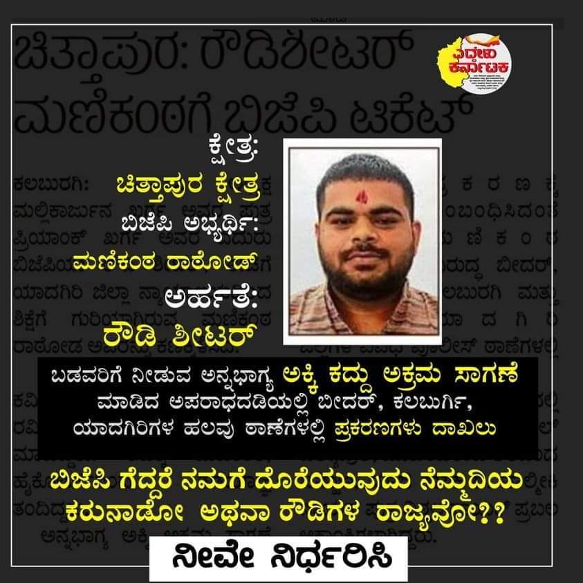 AravindChavanV's tweet photo. @prajavani @JoshiPralhad ನಮ್ಮ ಕೊನೆಯ ಭರವಸೆ ಅವರೆ ನಾನು ಒಬ್ಬ ಅಪ್ಪಟ ಬಿಜೆಪಿ ಕಾರ್ಯಕರ್ತ ಚಿತ್ತಾಪುರ ಮತಕ್ಷೇತ್ರದಲ್ಲಿ ಅರವಿಂದ ಚವ್ಹಾಣ ಅವರಿಗೆ ಟಿಕೆಟ್ ವಂಚನೆ ಆಗಿದೆ ಅವರು ಸತತ ಎಂಟು ವರ್ಷಗಳಿಂದ ಮತಕ್ಷೇತ್ರದಲ್ಲಿ ತಿರುಗಾಡುತ್ತಿದ್ದಾರೆ ಹೊರತಾಗಿ ಅವರು ಜಿ.ಪಂ ಮೆಂಬರ್ ಅವರನ್ನು ಬಿಟ್ಟು ಒಬ್ಬ #ರೌಡಿಸಿಟರ್ಗೆ ಪಕ್ಷ ಟಿಕೆಟ್‌ ಕೊಟ್ಟಿದೆ.. https://t.co/UBaWEkFeKv