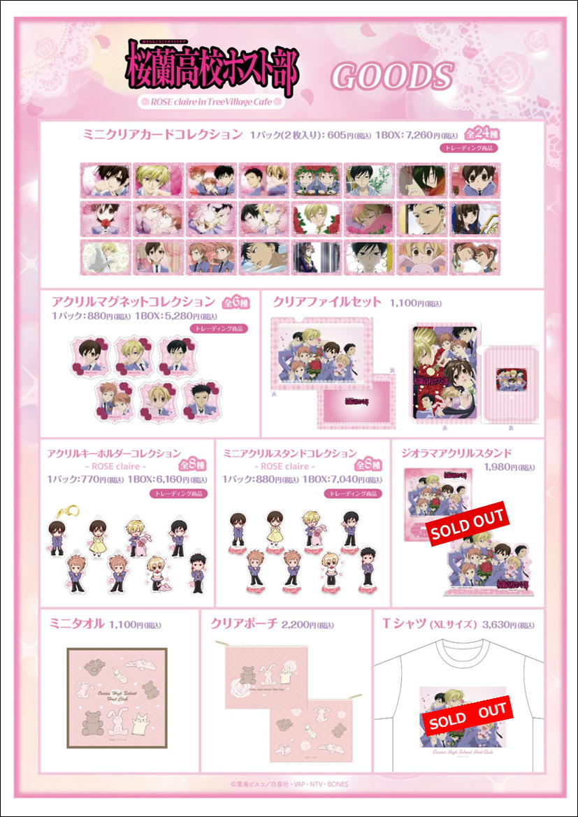 桜蘭高校ホスト部 ツリービレッジ まとめ売り 桜蘭高校ホスト部 ツリービレッジ まとめ売り 桜蘭高校ホスト部 in