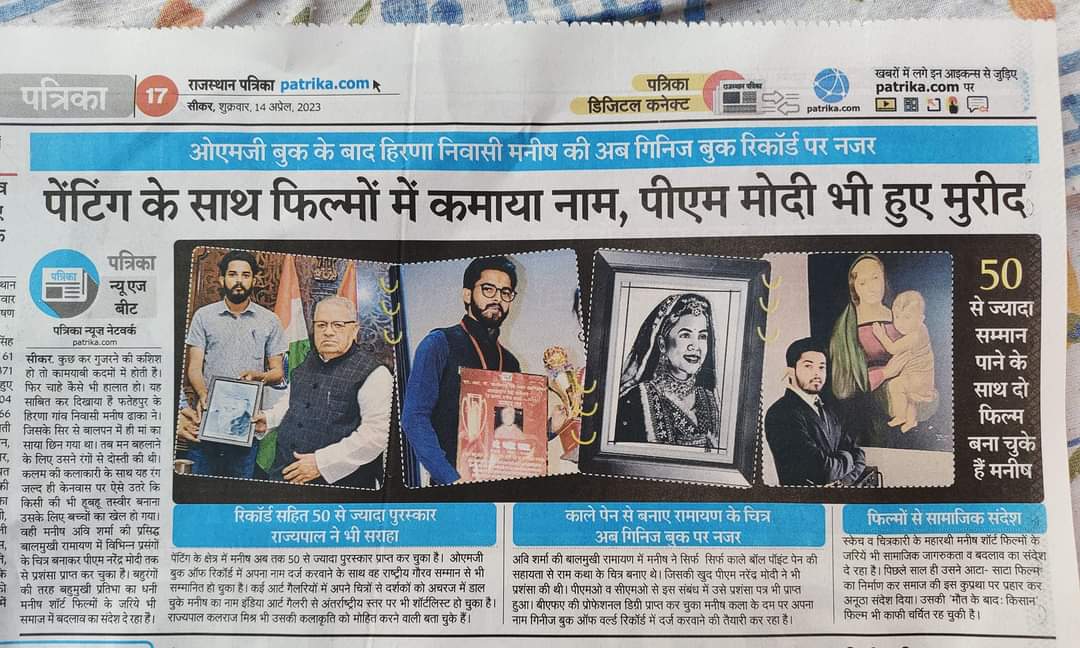 ArtistDhaka's tweet photo. पत्रिका न्यूज में मेरा आर्टिकल।🥳🥰 ईश्वर और आप सभी की दुआओं से आज मेरा बचपन का एक सपना पूरा हुआ।
बहुत बहुत धन्यवाद पत्रिका न्यूज का जो आपने मेरी कला को अपने न्यूज़ पेपर में जगह दी और सब लोगो तक पहुंचाई 🙏 @VasundharaBJP @narendramodi @SrBachchan @SonuSood @AmitShahOffice https://t.co/pIm1ylEgYh