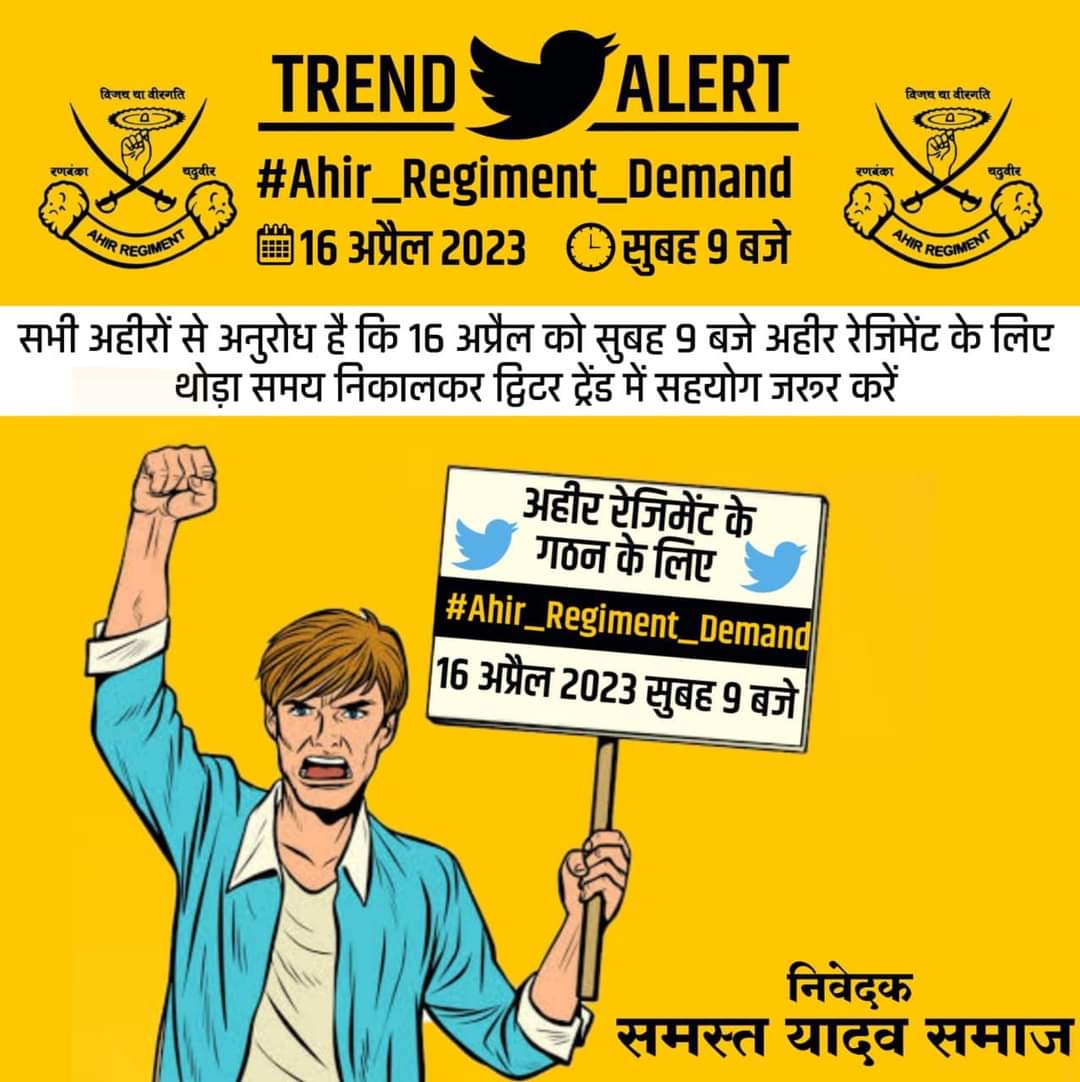 #Ahir_Regiment_Demand 
#अहीर_जनजागृति_सम्मेलन