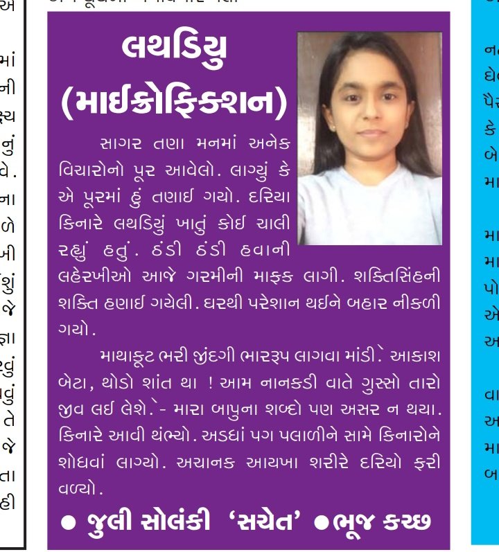 juli_sachet's tweet photo. સુરત��ી પ્રસિદ્ધ થતું સોનેરી સુરત અખબારમાં મારી કલમ ✍️ #Surat #kachch #Gujarat #writers #WritingCommunity #writerscommunity https://t.co/Lj0boQVWz4