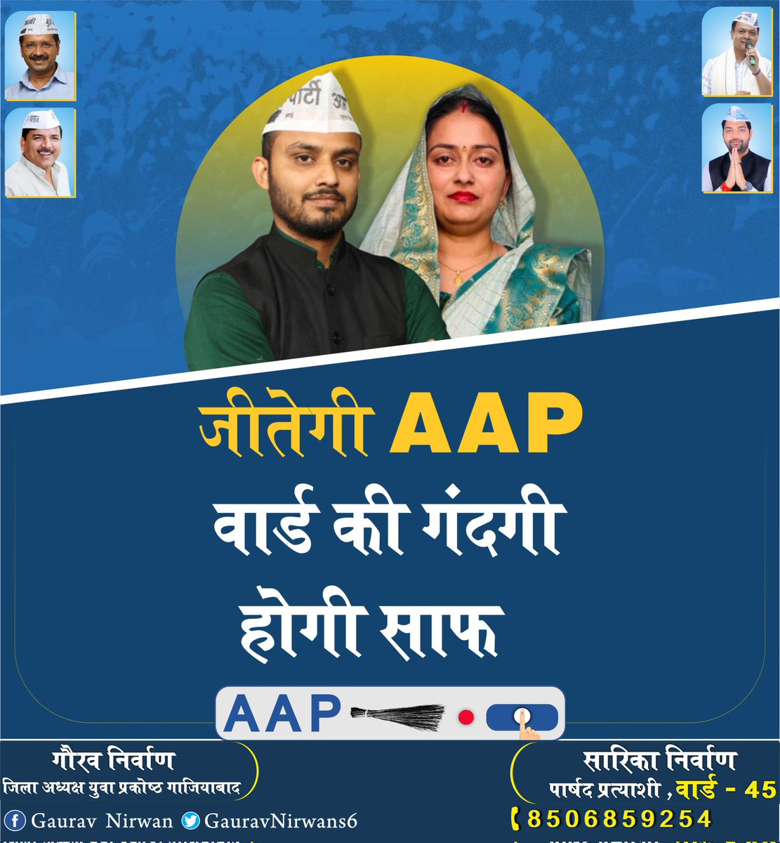 GauravNirwan6's tweet photo. जीतेगी AAP वार्ड की गंदगी होगी साफ. 
@SanjayAzadSln https://t.co/wWBFe5olpe