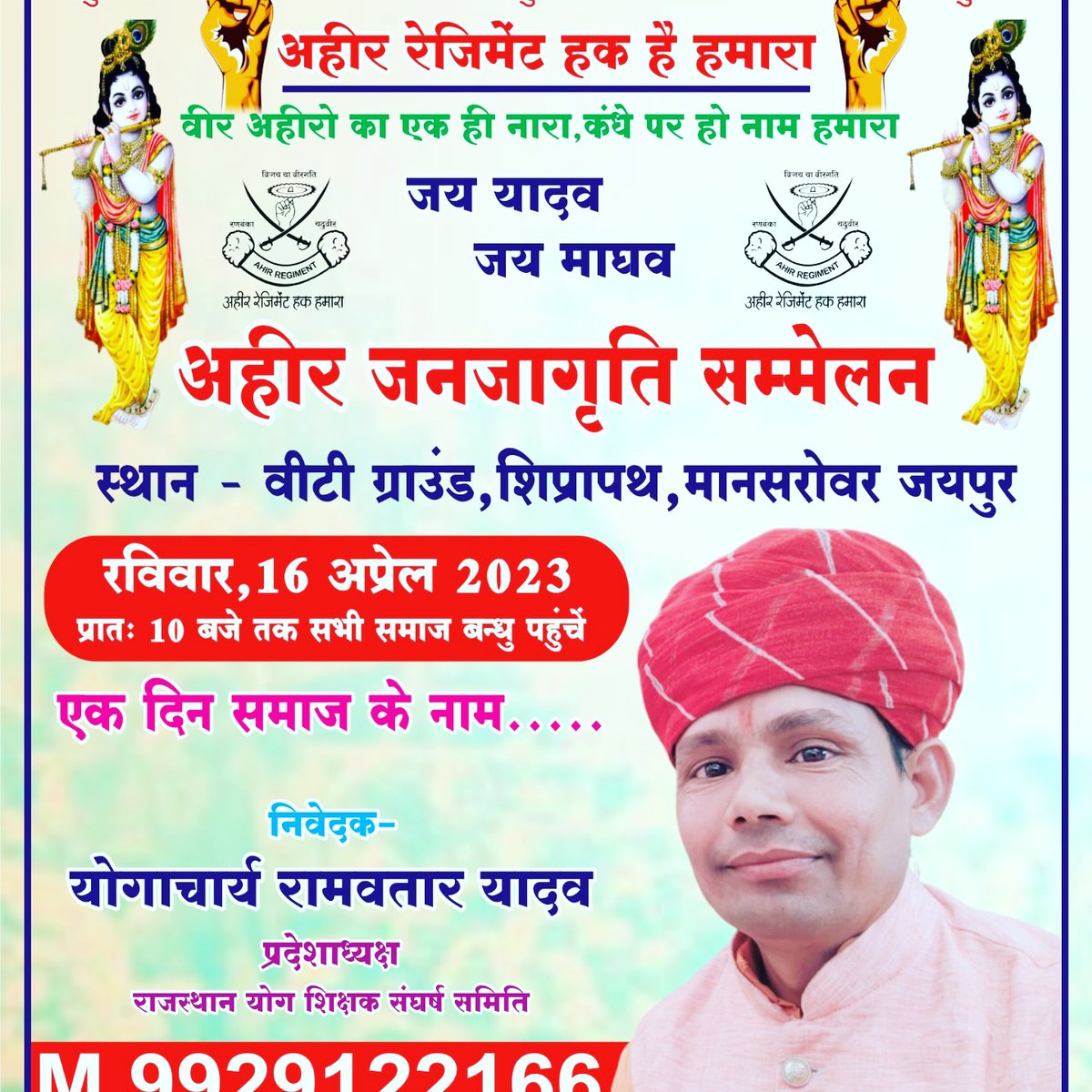 #Ahir_Regiment_Demand