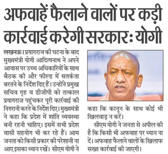 therealityhunt's tweet photo. अफवाहें फैलाने वालों पर कड़ी कार्रवाई करेगी सरकार

#YogiAdityanath #AtiqAhmed #AtiqueAhmedDead #AtiqueAhmad #Ashraf #Encounter https://t.co/CskdeKPvPn