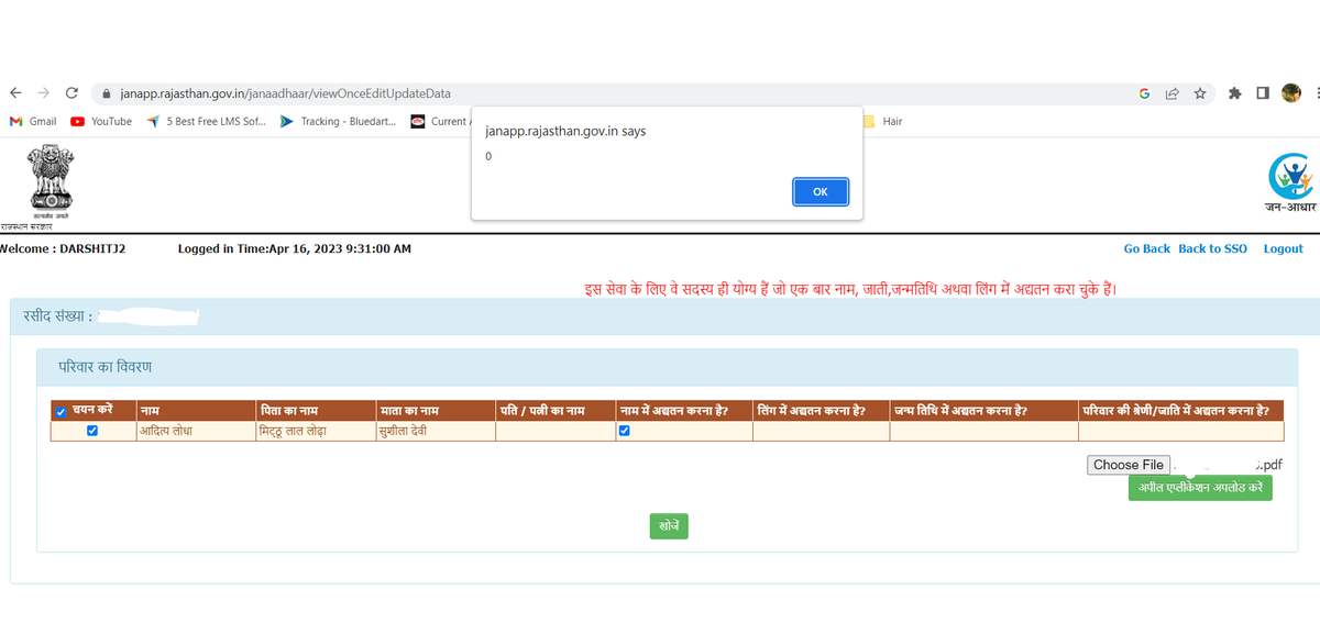 darshitj2's tweet photo. @RajSampark continuously getting an error while using Citizen Apply for Appeal on #JanAdhaar portal.Unable to upload the appeal application. want to update my surname in Hindi as it is not correct in Hindi. Can you please help me on how to get it updated? @RajCMO @RajGovOfficial https://t.co/b5qyxv1TJR