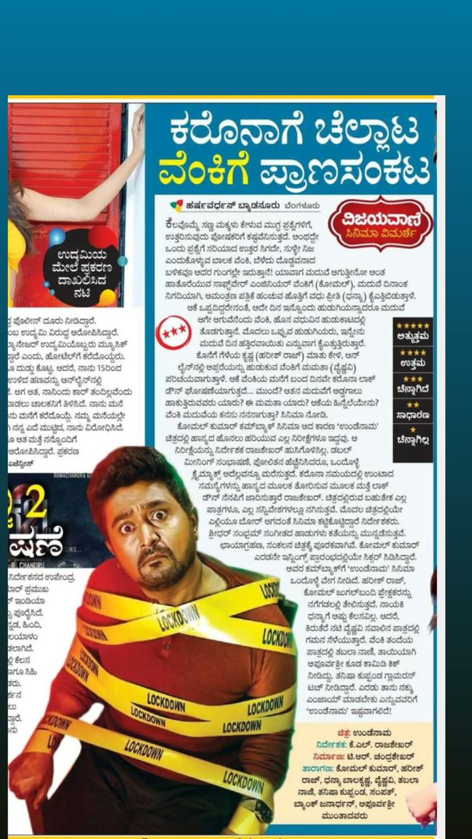 DrTRC_Sandalwod's tweet photo. #ಸೆನ್ಸೇಷನಲ್_ಸ್ಟಾರ್ #ಕೋಮಲ್ ಅಭಿನಯದ #ಉಂಡೆನಾಮ - ಪೂರ್ಣ ಪ್ರಮಾಣದ ಹಾಸ್ಯಮಯ ಚಿತ್ರ, ಇದೀಗ ರಾಜ್ಯಾದ್ಯಂತ ಅಮೋಘ ಬಿಡುಗಡೆ..!!!ತಾವೆಲ್ಲರೂ ನೋಡಿ- ಹರಸಿ-ಹಾರೈಸಿ.
#Undenama #Undenaama #Jaggesh #KomalKumar #harishraj #TabalaNani
#jaggeshcomedy #Komalkumar
#CrystalPaarkCinemas #CrystalMusic #Nkstudios https://t.co/zsn2QPmW4d