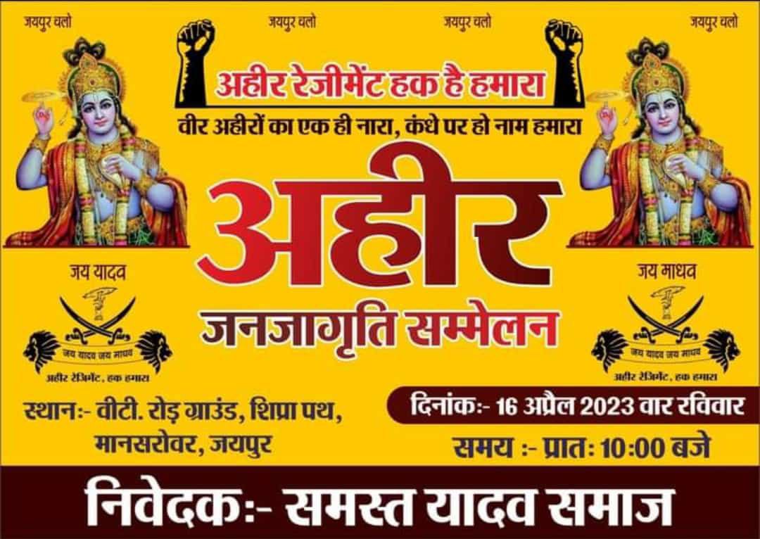 tkd_harshit's tweet photo. आज हमारे हक की बात है।।
सम्मान है हमारा कोई एहसान नहीं करोगे 
अहीर रेजिमेंट हक हमारा 
देदो तो सही 
वर्ना अपना ही नास करोगे 🚩
यादव⚔️
#Ahir_Regiment_Demand https://t.co/649v1xbcTD
