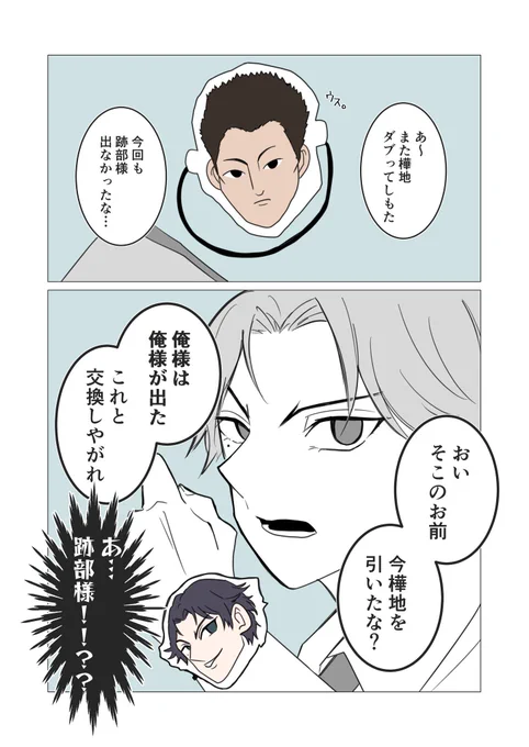 樺地推しの跡部様 