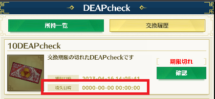 minato_barufoo's tweet photo. ここがALLゼロなんよなぁ
多分ここと、
現在日時を比較してるから
期限切れ判定になっちゃう
#メンドラ #DEAP #DEAPcheck https://t.co/XLBM1qPlWF